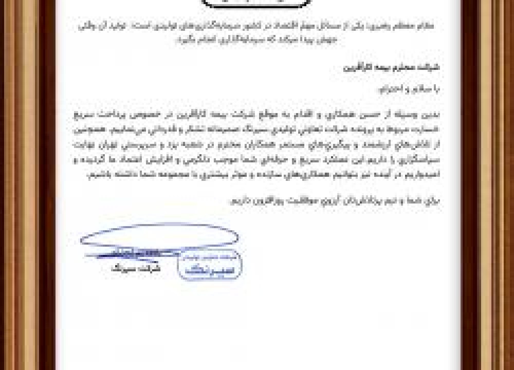 «اعتماد، سرعت و همراهی؛ افتخار بیمه کارآفرین در کنار تولید ملی» «اعتماد، سرعت و همراهی؛ افتخار بیمه کارآفرین در کنار تولید ملی»